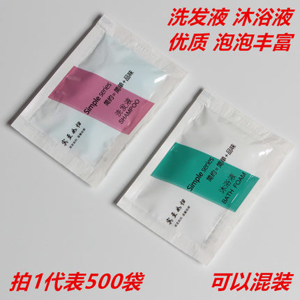 宾馆酒店用品一次性袋装洗发液沐浴露洗发水沐浴液包邮