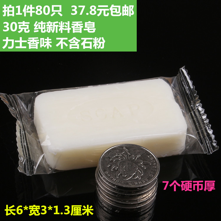 浴场桑拿专用香皂30g大香皂遇香皂