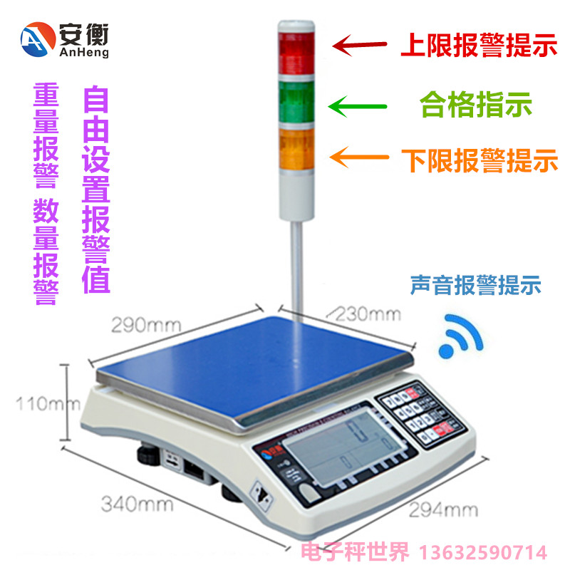 安衡带报警灯电子秤设置上限报警检重秤声光报警30/15/6/5kg0.1g