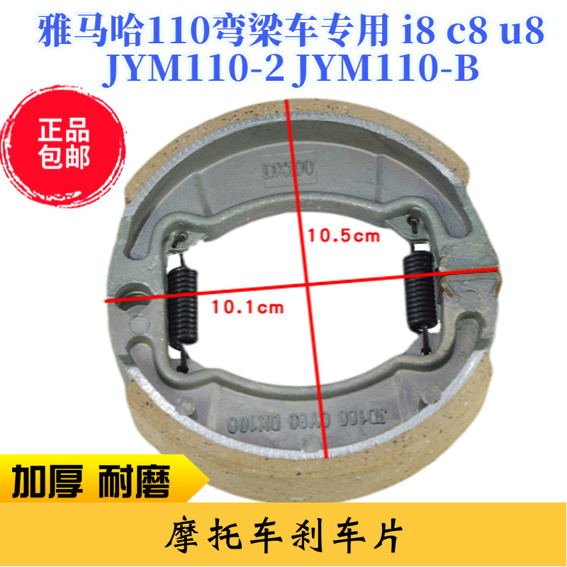 适用雅马哈摩托车JYM110-2爱发 i8 JYM110-B U8 C8刹车片制动蹄块