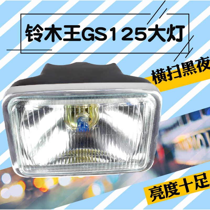 适用于轻骑GS125摩托车前大灯总成钻豹刀仔银豹HJ125k前照灯大灯