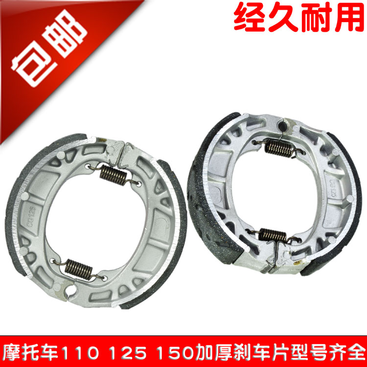 摩托车刹车皮力帆大阳125大运150后刹车蹄女士踏板弯梁110刹车片