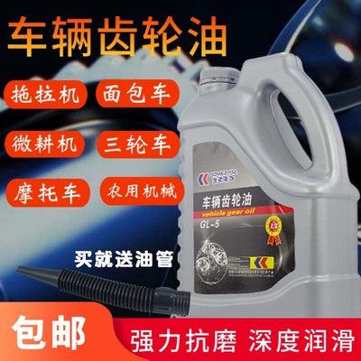 三轮车微耕机农机齿轮油