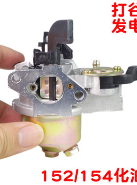 农用152汽油机专用化油器