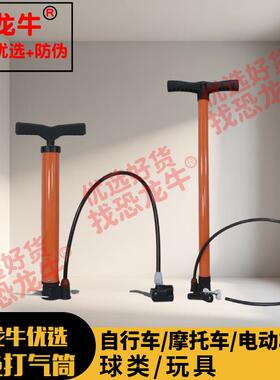 恐龙牛优选正品橙色打气筒自行车电动车篮球类玩具高效耐用打气筒