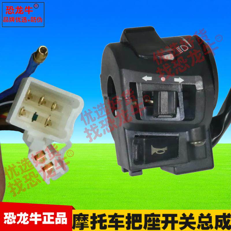 适用嘉陵摩托车JH125-F-C-D-C独狼开关把座JH150-C-D左右把座总成