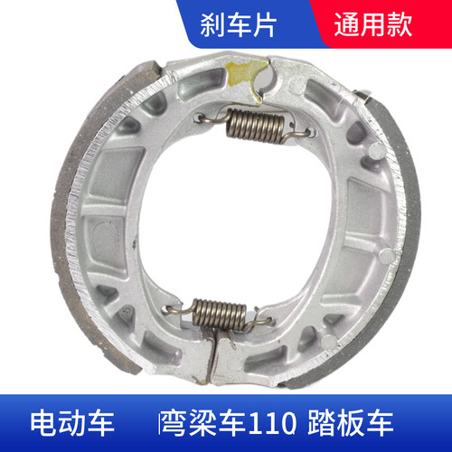 适用于国产110弯梁摩托车刹车片
