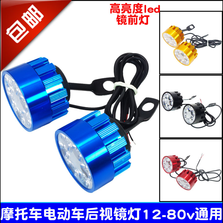 摩托车led大灯电动车外置超亮后视镜灯12v-80V通用反光镜改装射灯