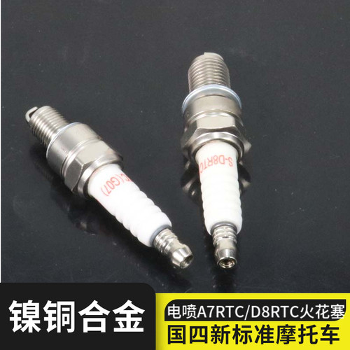 电喷踏板摩托车火花塞三轮车A7RTC/D8RTC带电阻电喷车型专用火嘴