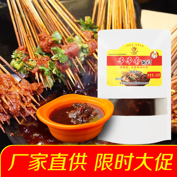 成都串串香酱料麻辣烫底料川味火锅底料冒菜酱料包