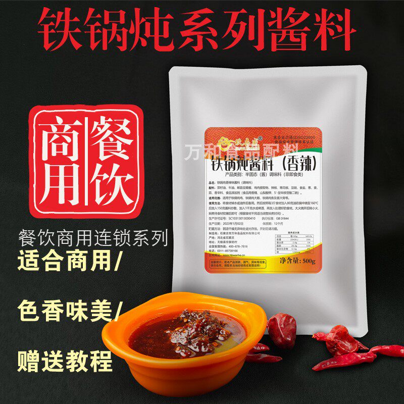 东北铁锅炖酱料商用秘制配方包教会灶台火锅鱼底料炖大鹅排骨调料