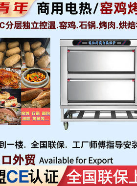 石锅窑鸡电热烤箱商用一层两层三层窑鸡泥巴鸡石锅烤饼蛋糕面包