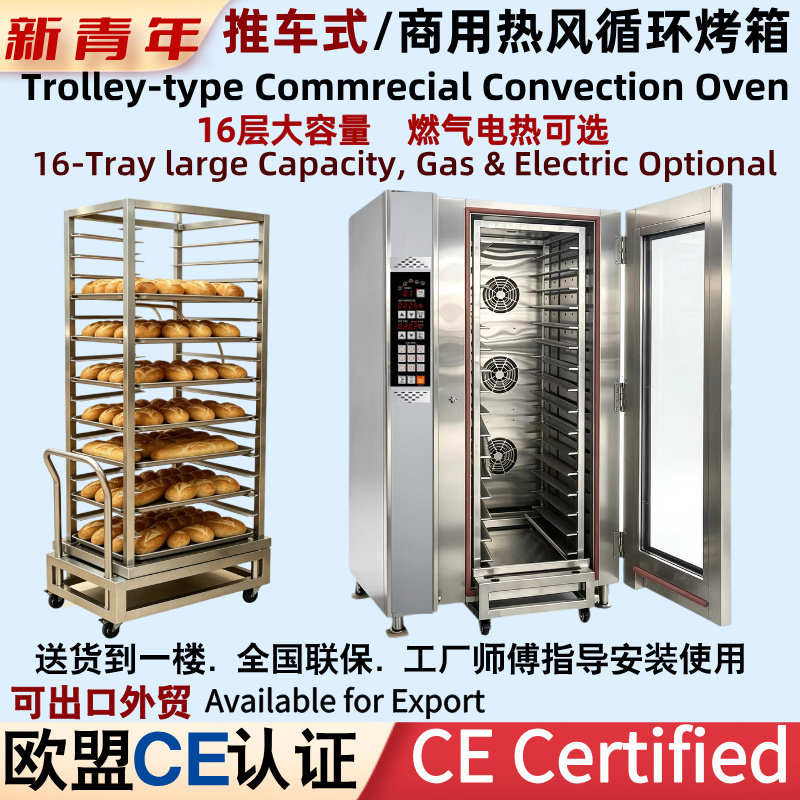 推车式商用立式热风循环炉5盘8商用烘烤炉/烤箱