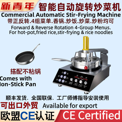 商用炒菜机自动炒菜炒饭炒粉外卖