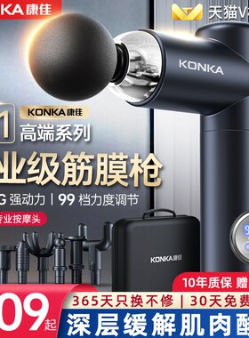康佳筋膜枪体育生专用专业多功能肌肉放松颈膜按摩器第一名热卖榜