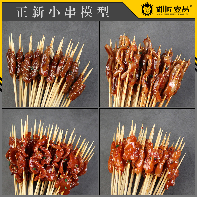 仿真烧烤模型假菜正新小串火爆烤面筋鱿鱼鸡胗串串鸭肠模型小吃