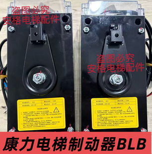 康力电梯曳引机BLB抱闸制动器B1上行超速保护A2D110R抱闸制动器