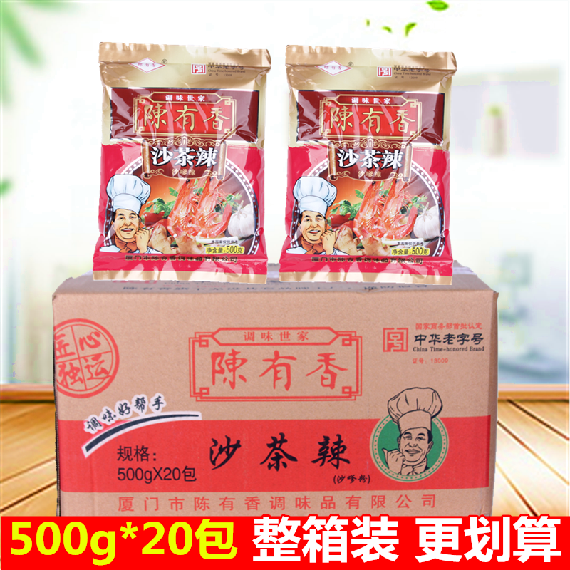 厦门陈有香沙茶辣500g沙爹粉正宗闽南台湾沙茶面调料火锅底料醮酱