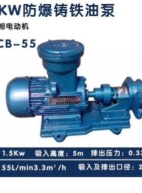 KCB18.3/55/33.3/83.3齿轮油泵高温电动自吸抽液压防爆泵380V220V