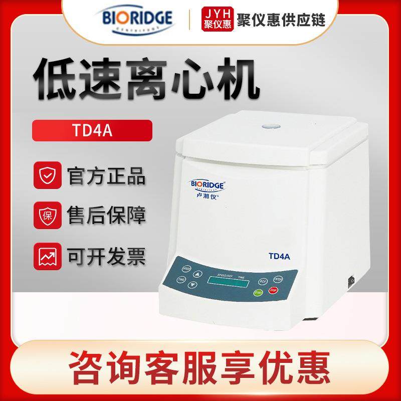 上海TD4A 低速离心机,工业油品/胶粘/化学/实验室用品,离心机,淘宝优惠券,粉丝福利购,淘宝优惠卷