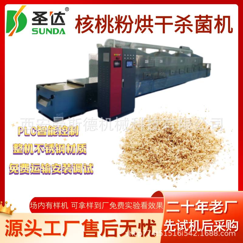 营养粉代餐粉灭菌机 薏仁粉烘干杀菌机 小麦面粉微波干燥杀菌设备