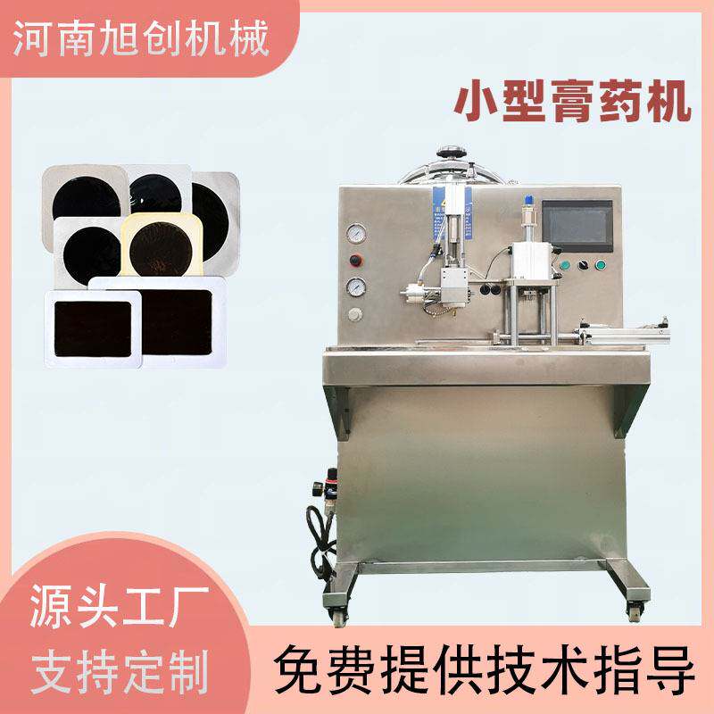 穴位贴眼贴黑膏贴制作机黑膏药肚脐贴无纺布加防渗圈膏药滴注机