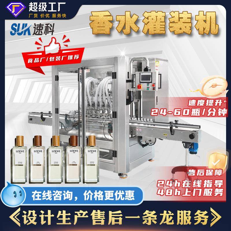 全自动香水灌装机空气清新剂喷雾香薰液体包装机精油跟踪式灌装机