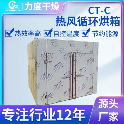 黄芪黄瓜片热风循环烘箱笋干地瓜干烘干箱水果蔬菜箱式烘干机设备