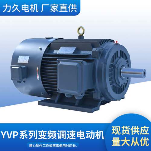 力久YVP系列4极变频调速电动机 50-100HZ交流变频无极调速电机