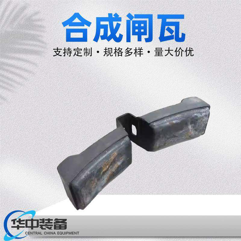 铁路机车闸瓦高磨合成闸瓦铁路专用车辆闸瓦铸铁闸瓦,机械设备,矿山专用设备,淘宝优惠券,粉丝福利购,淘宝优惠卷