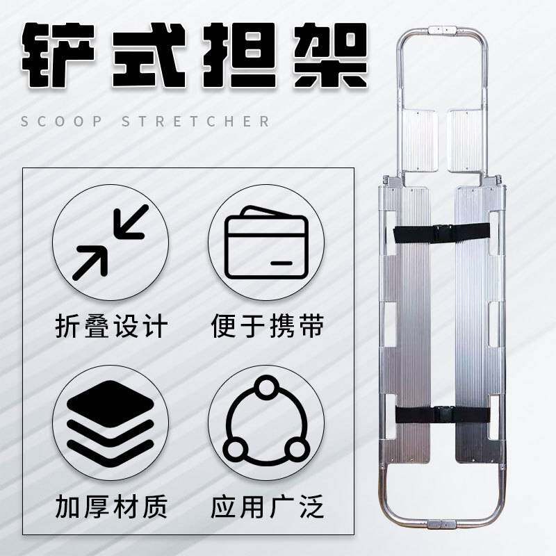 医用铝合金铲式担架救护车急救生救援抬人可伸缩折叠分离固定担架