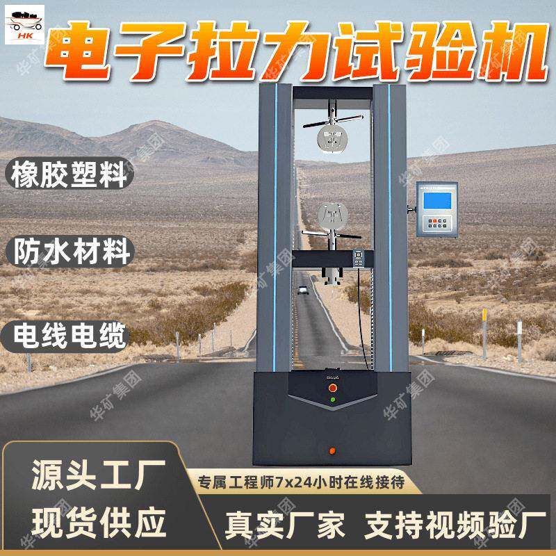 橡胶塑料纺织物电子拉力试验机 WDS-10液晶显示电子拉力试验机