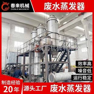 纺织印染厂废水蒸发器废水蒸发器结晶器制革污水蒸发器设备