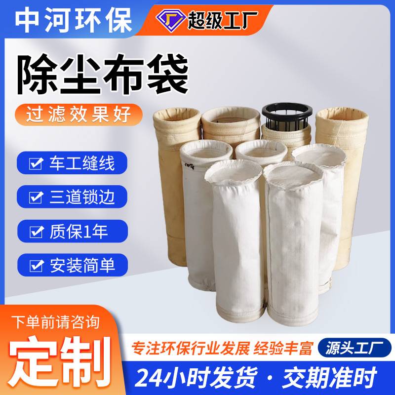 工业除尘布袋 PTFE覆膜涤纶针刺毡除尘布袋滤袋常温除尘器滤袋