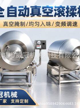 真空滚揉机全自动肉制品腌制嫰化机不锈钢大型滚揉机商用腌肉机
