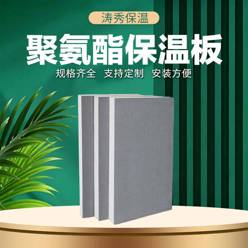 聚氨酯保温板厂家直供深冷级防冻水管保温棉B1级阻燃自粘背胶板