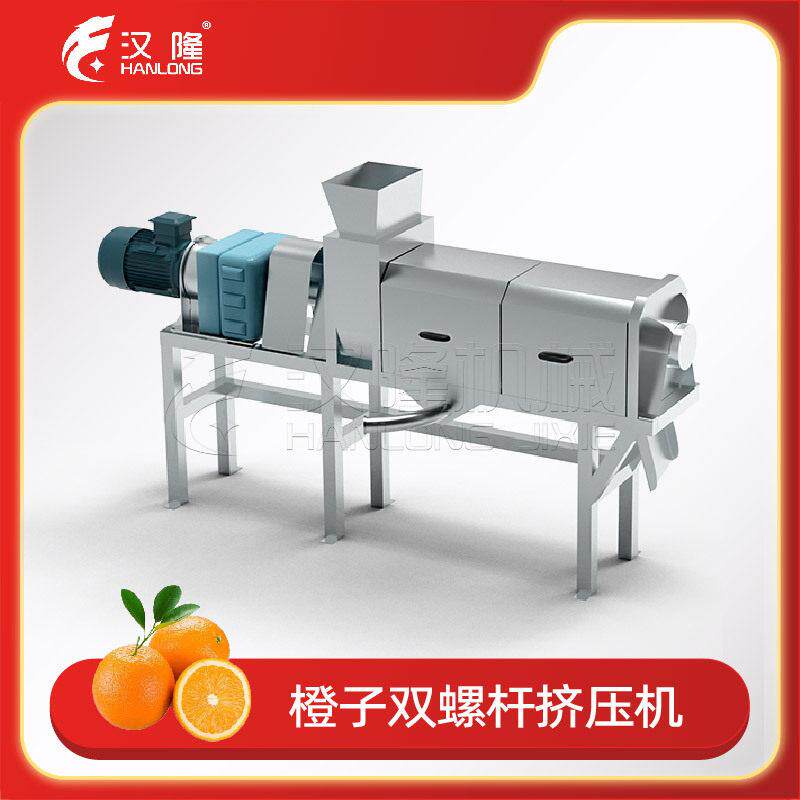 工业级橙子双螺旋挤压机 连续式作业 适配大型橙汁果酱生产线