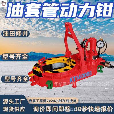 KHT5500A(组合钳)油套管动力钳 锚杆锚索安装拆卸油套管动力钳