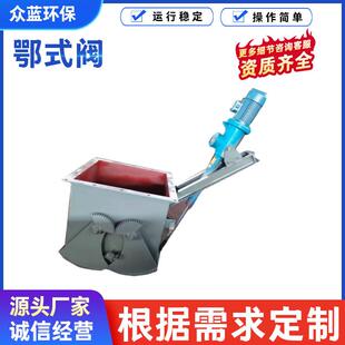 大口径扇形卸料器电液动腭式阀放料阀弧形物料电液推杆鄂式阀门