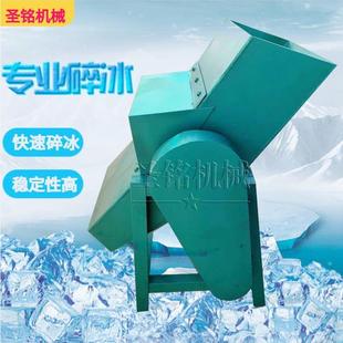 大型工业碎冰机器 商用粉末状颗粒冰块碎冰机 全自动不锈钢制冰机