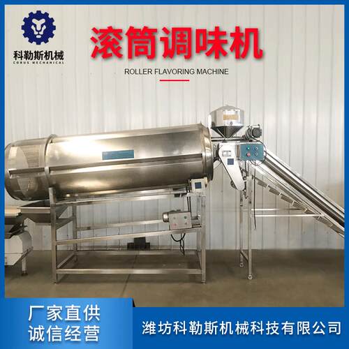 滚筒调味机 全自动调味机 滚筒连续式调味机食品调味机厂家供应