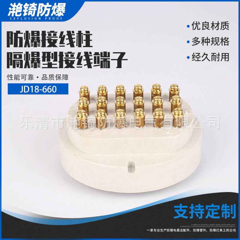 防爆接线柱JD18-660隔爆型接线端子采煤机配件矿用电机安全耐用