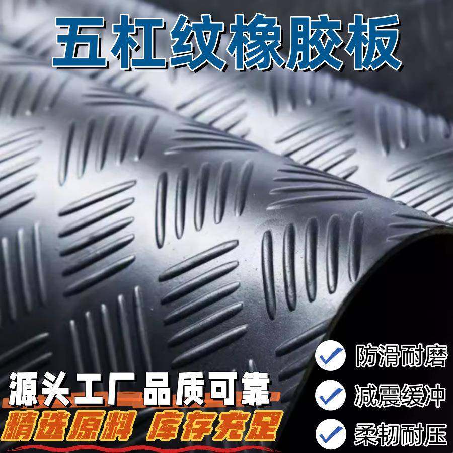 五杠纹防滑橡胶垫加厚橡胶板高弹耐磨减震黑色胶皮配电室绝缘地垫,橡塑材料及制品,橡胶片/橡胶板,淘宝优惠券,粉丝福利购,淘宝优惠卷