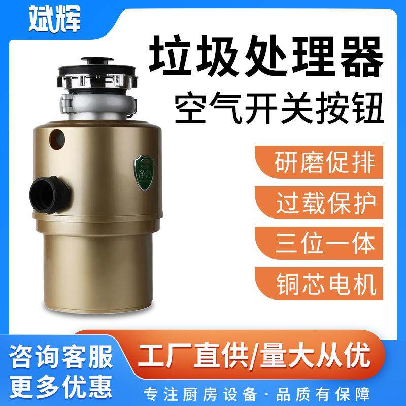 厨房垃圾处理器 厨余食物垃圾粉碎机 家用餐厨食物水槽垃圾处理机