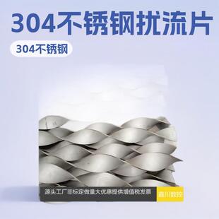 管道散热冷凝器扰流片冷却塔锅304不锈钢