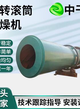 回转式煤泥锯末多功能烘干设备有机肥粪便干燥机水洗煤滚筒干燥机
