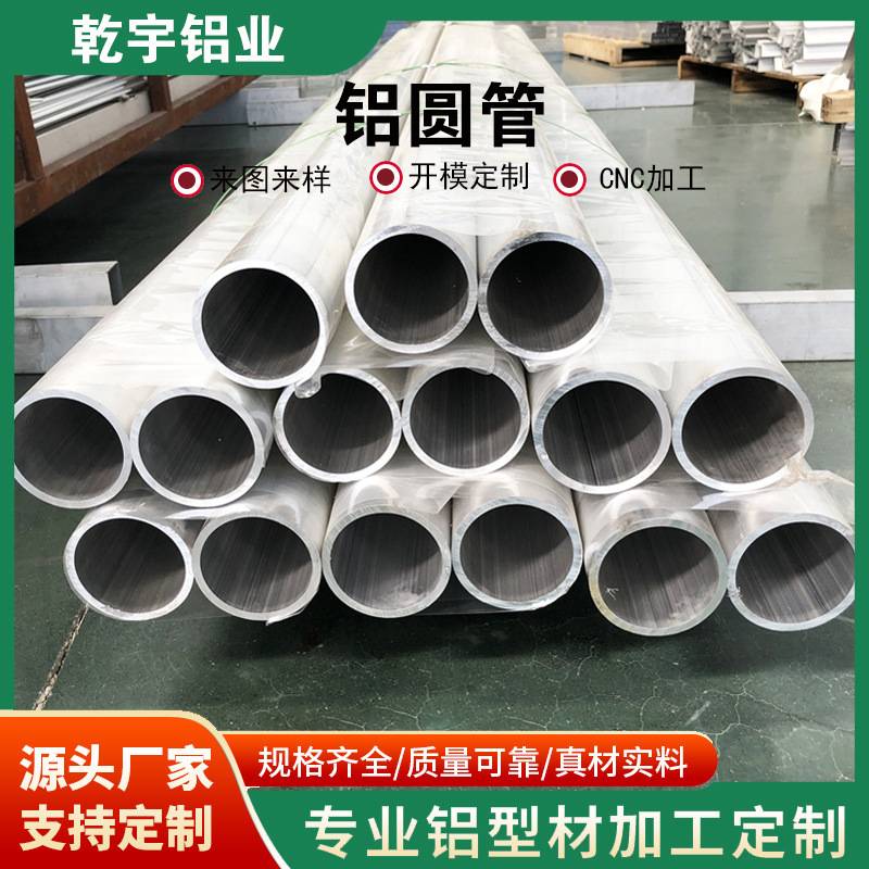 定制6063铝圆管T5可切割零售壁厚规格齐全 空心铝型材阳极氧化