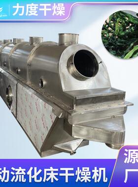 流化床干燥设备大型振动干燥机板蓝根生产线不锈钢烘干机厂家供应