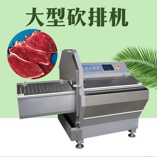 进料口36cm砍排机JY-36K传送带式切猪大排牛排猪扒设备冻牛肉片
