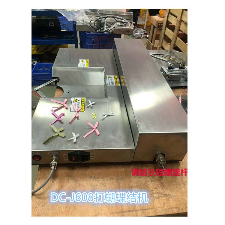 DC-J608打蝴蝶结机 可调节蝴蝶结松紧 一台可省3-5个工人